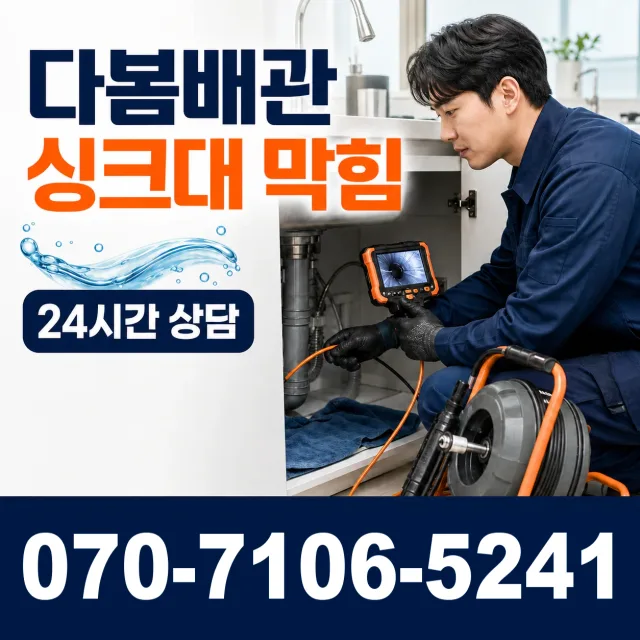 대전 유성구 세동 화장실뚫기 상담 이미지 1