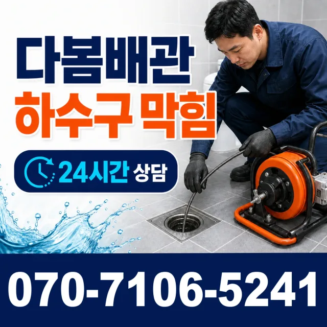 대전 유성구 세동 화장실뚫기 상담 이미지 2