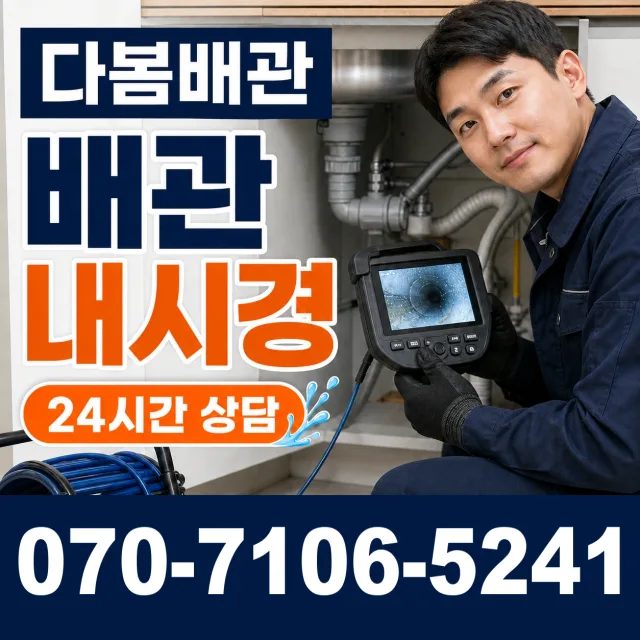 대전 유성구 세동 화장실뚫기 상담 이미지 3