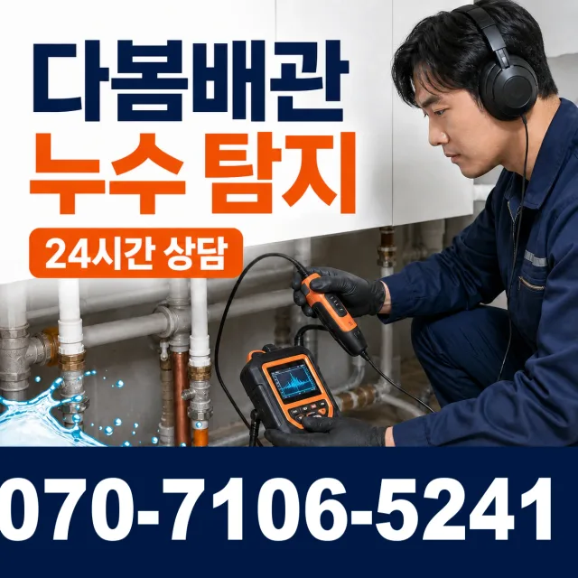 대전 유성구 세동 화장실뚫기 상담 이미지 5
