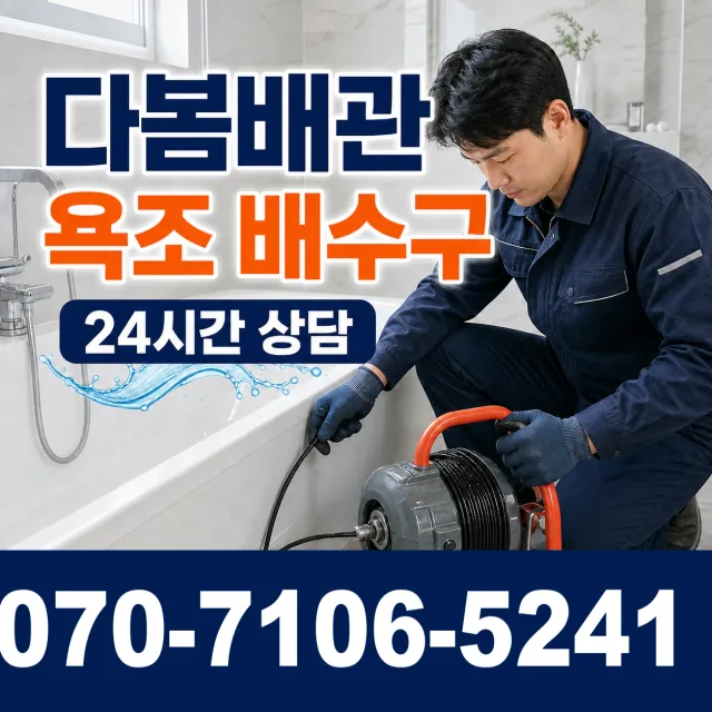 대전 유성구 세동 화장실뚫기 상담 이미지 6